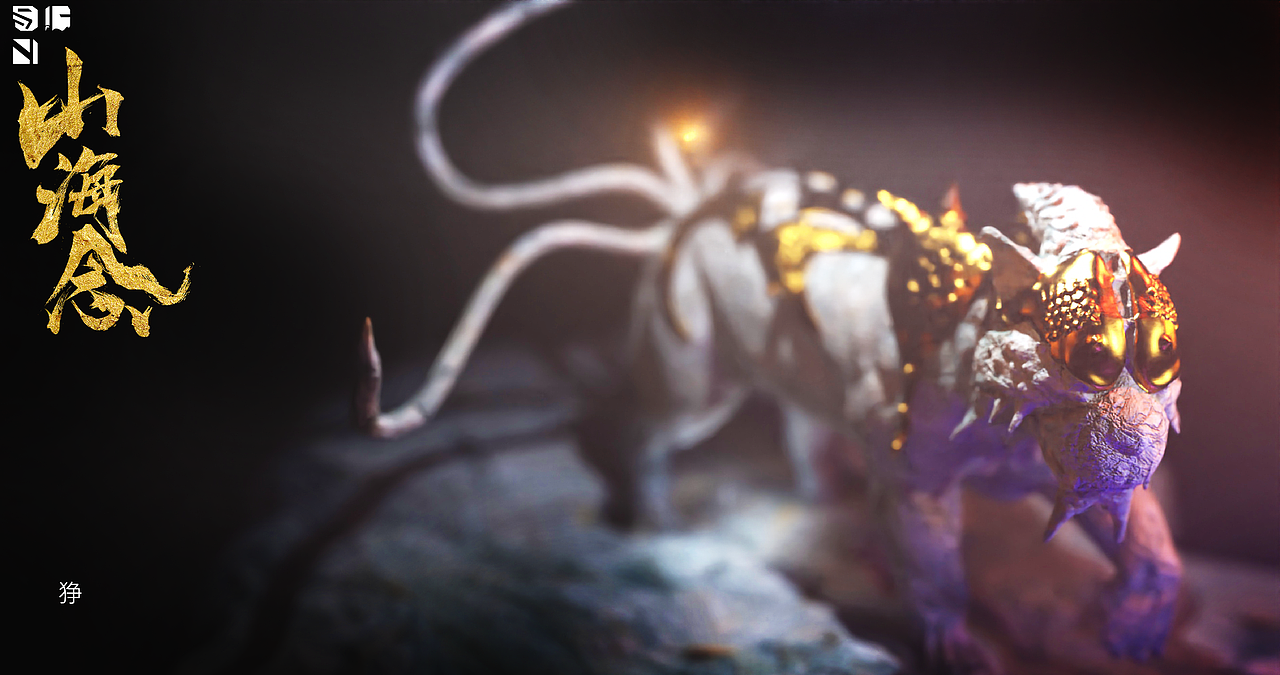 《山海念》-毕业设计（图ZMzAxMzcxMDg0） - 人物/生物 - 站酷设计师十蚊绘原创素材 - 站酷ZCOOL