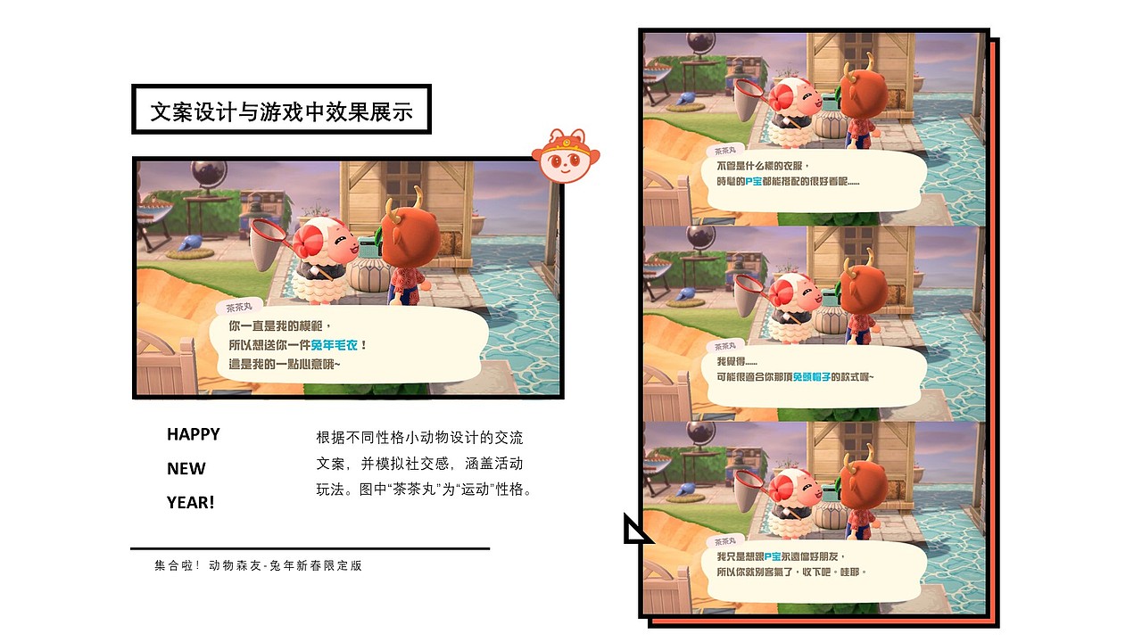 动物森友会-兔年新春活动策划