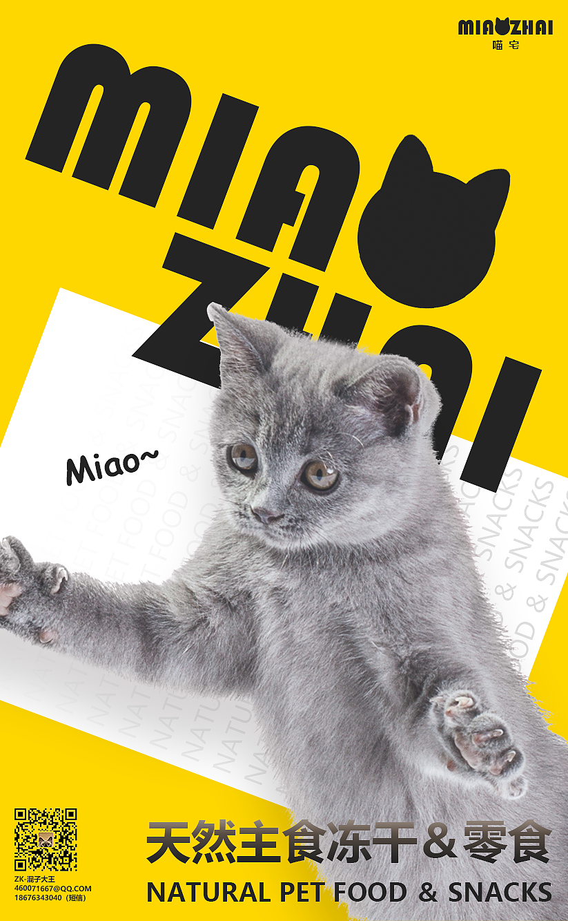 【瞎弄】突然想起以前想搞个猫粮品牌的事儿了（图ZMzM4ODc1ODgw） - 海报 - 站酷设计师混子大王原创素材 - 站酷ZCOOL
