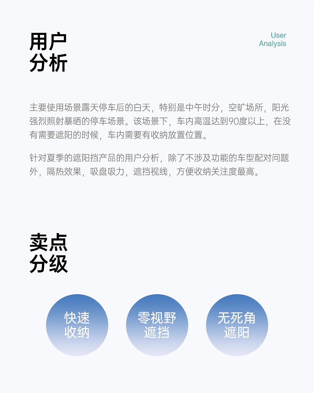 【革新驾驶体验】遮阳系列产品视觉设计