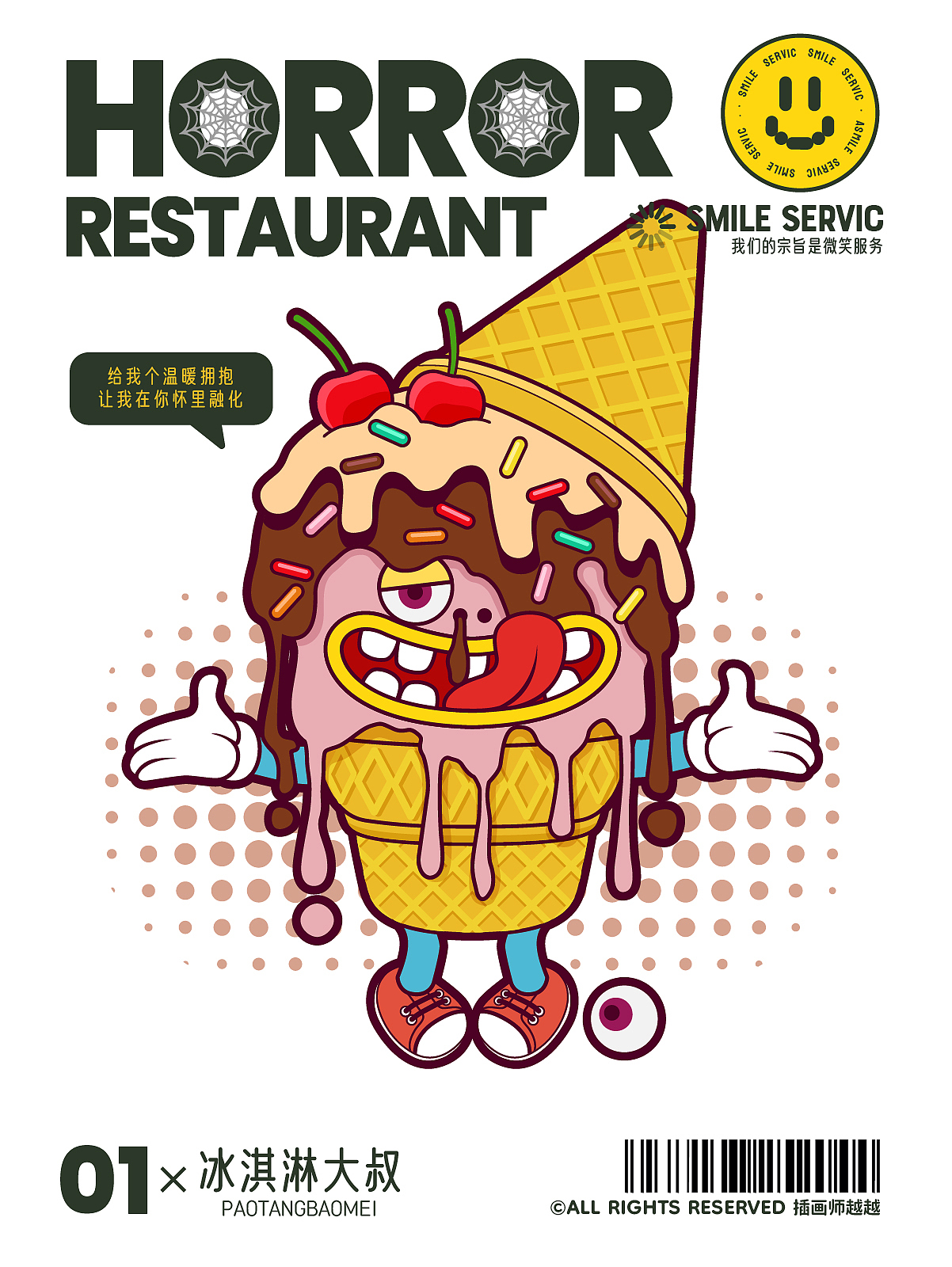 恐怖餐馆员工大集结-我们提供全程微笑服务！