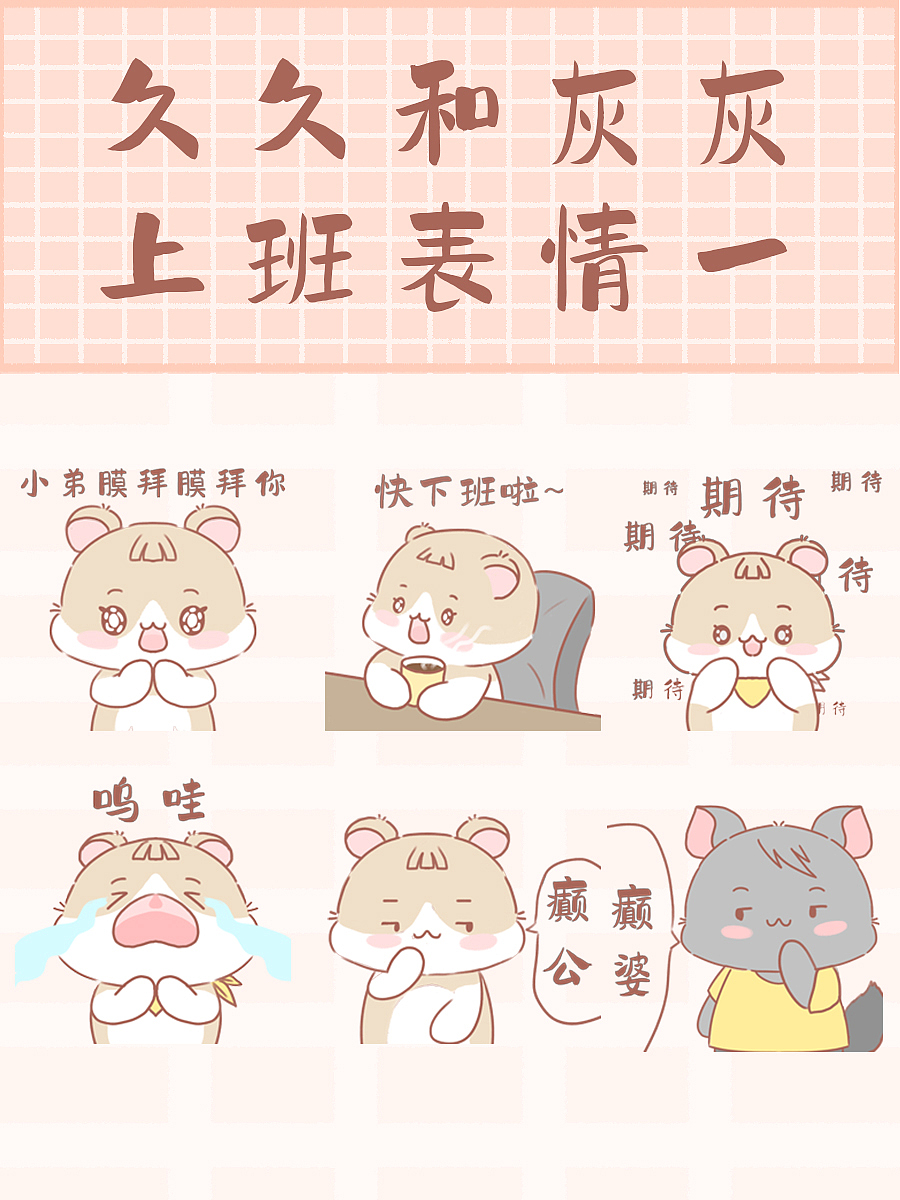 最新IP久久和灰灰来啦!