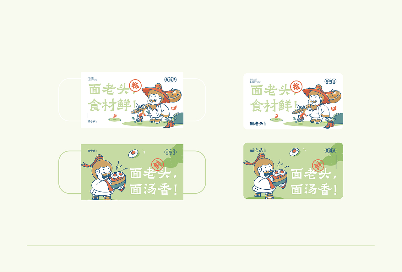 面老头面馆品牌设计