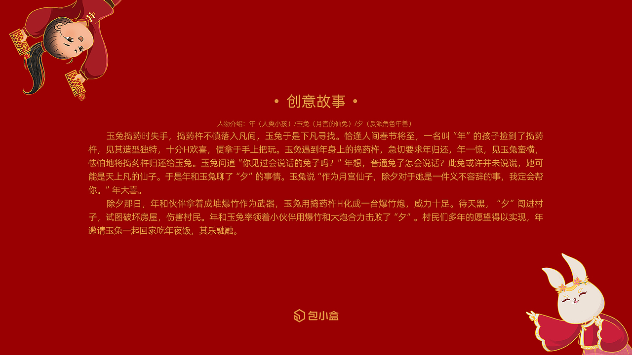 2023兔年新年套装（图ZMzIzNTM0MTAw） - 包装 - 站酷设计师包小盒BAOXIAOHE原创素材 - 站酷ZCOOL