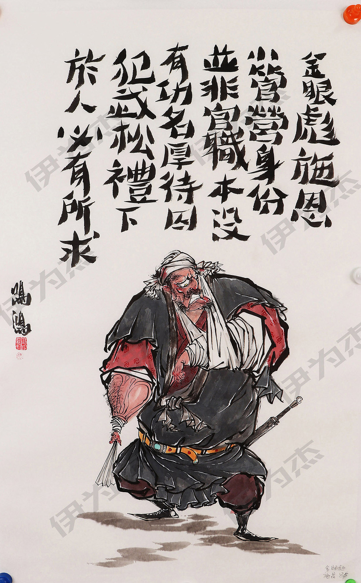 甲辰年 2024 七十二地煞