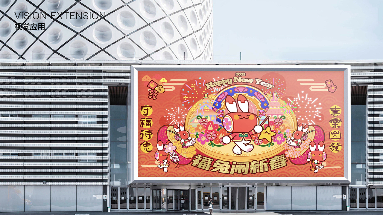 集Market®:咚咚兔✨春节美陈设计