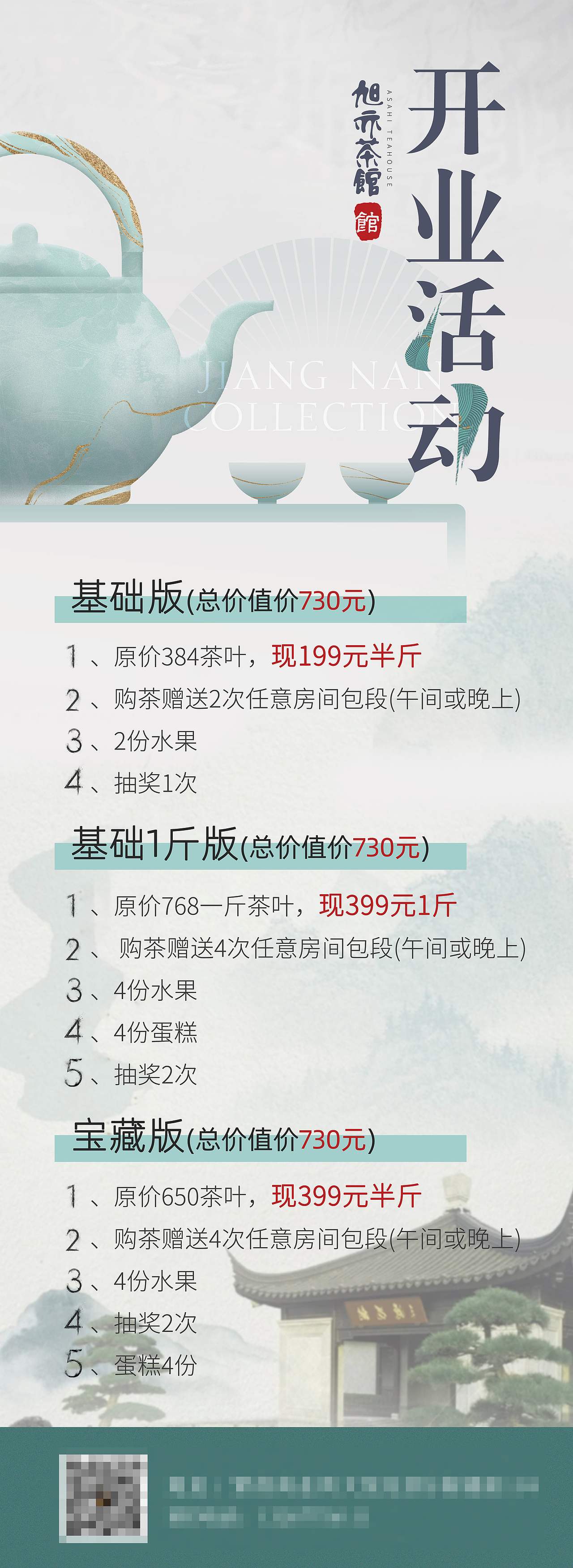茶馆菜单 茶馆开业活动海报