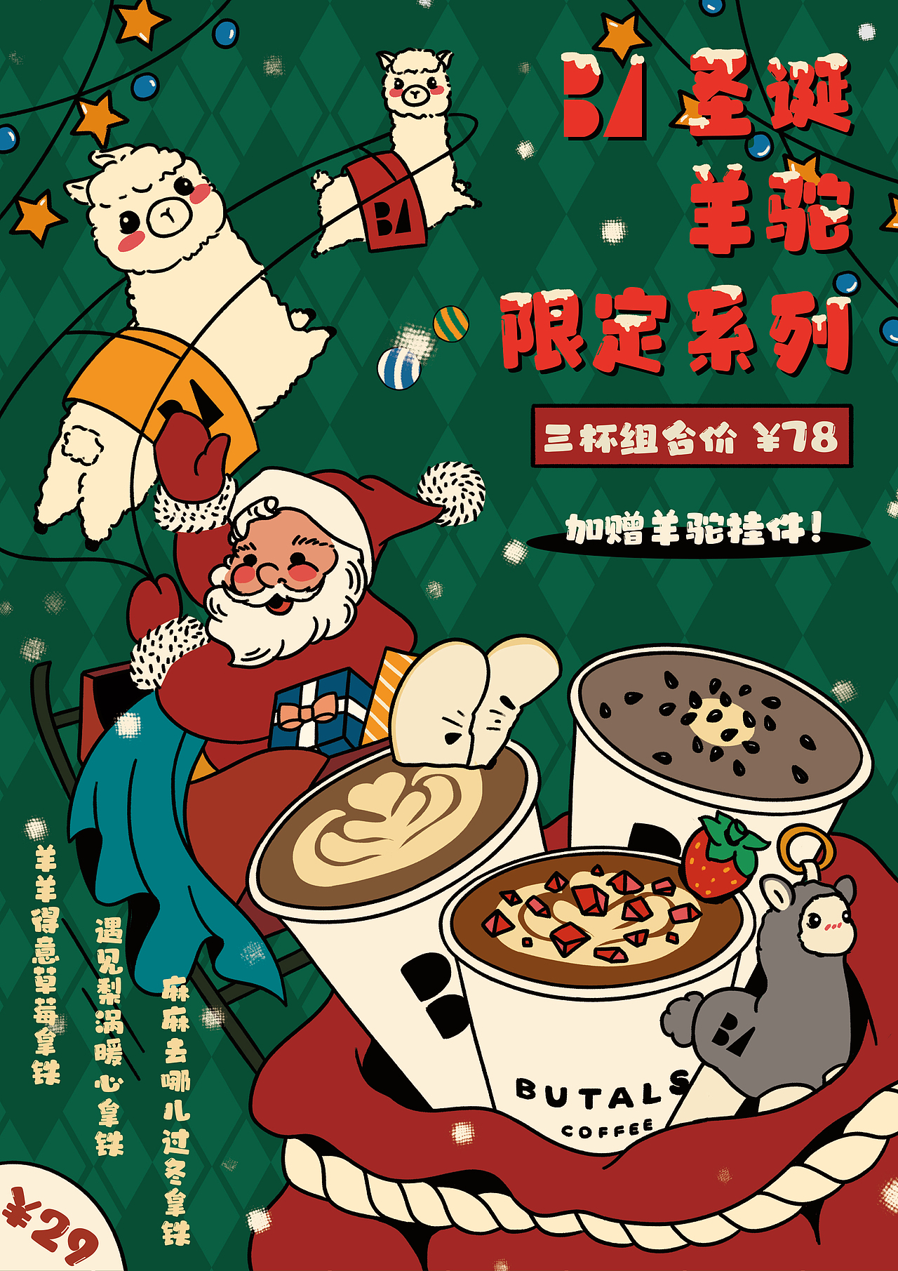 咖啡店新品圣诞促销活动海报（图ZMzI1NTc5MjY0） - 商业插画 - 站酷设计师liuliu_原创素材 - 站酷ZCOOL