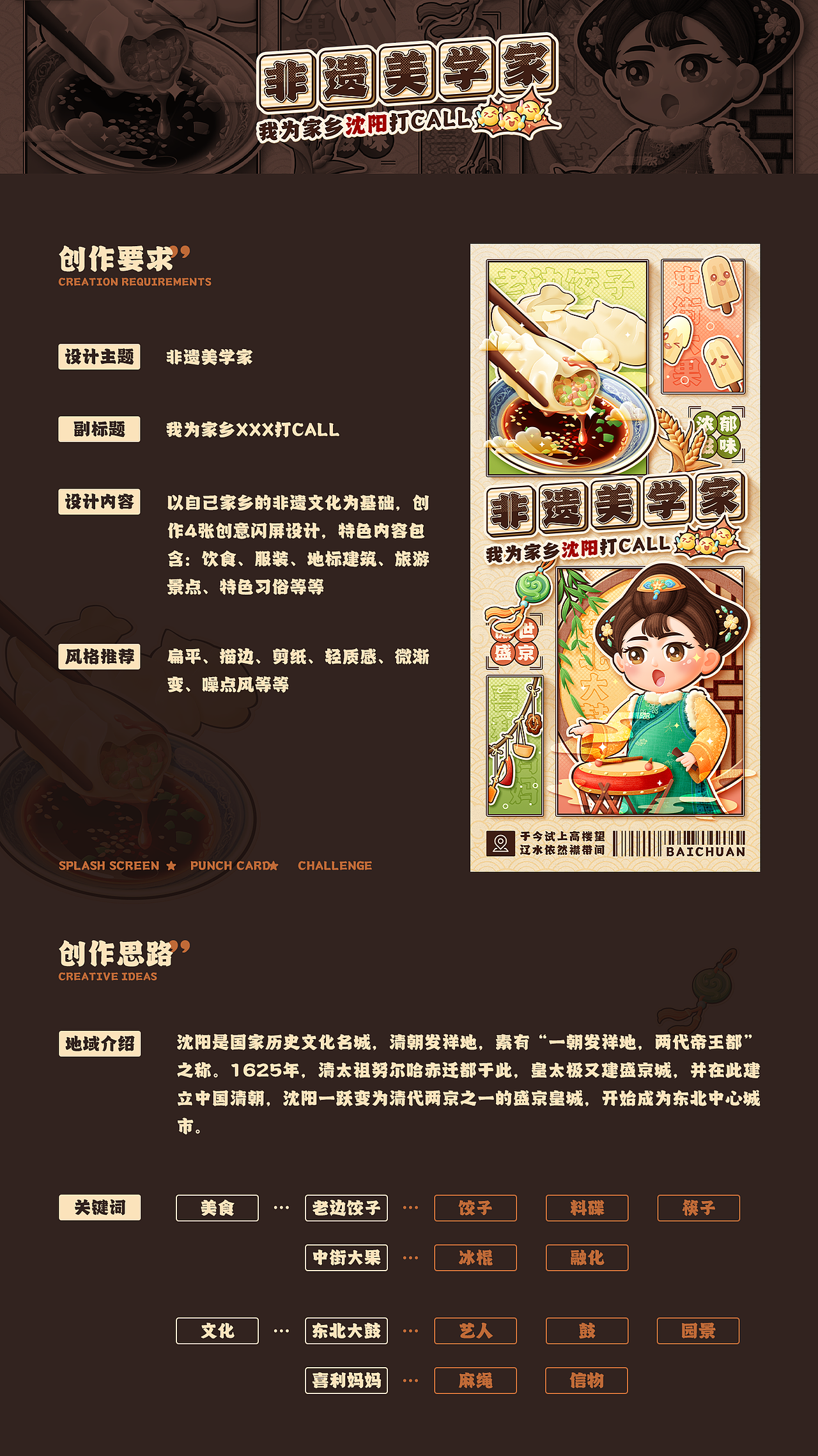 #绝活图师#创意闪屏打卡挑战#DAY11-非遗美学家(沈阳)