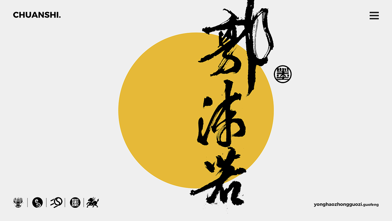 墨来手写书法字体（造字集126期）（图ZMzU4MDMwNDky） - 字体/字形 - 站酷设计师墨来字体原创素材 - 站酷ZCOOL