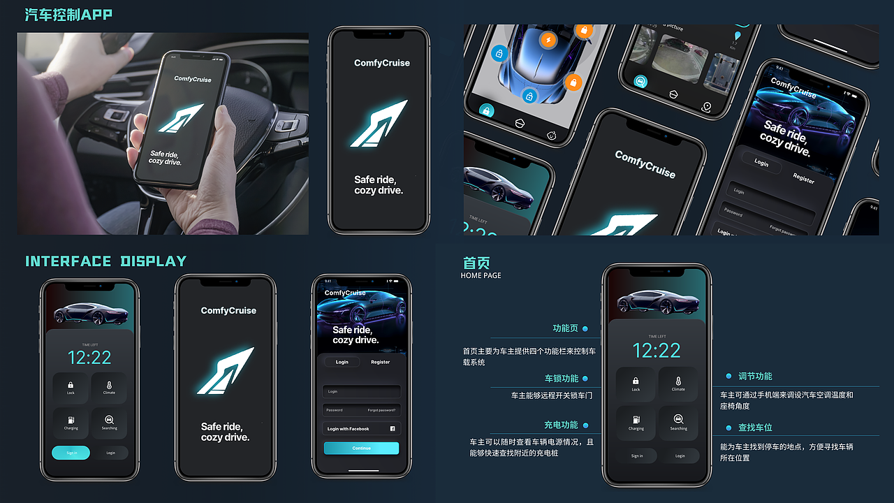 交互设计——为车主舒适驾驶的车载交互系统