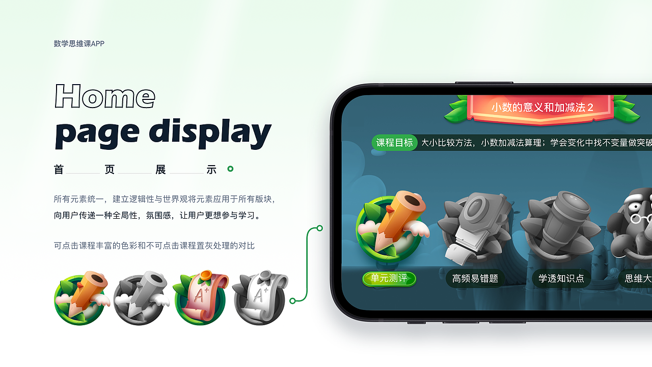 数学思维课（图ZMzU2OTA5Mzc2） - APP界面 - 站酷设计师米奇妙妙屋_mBCo原创素材 - 站酷ZCOOL