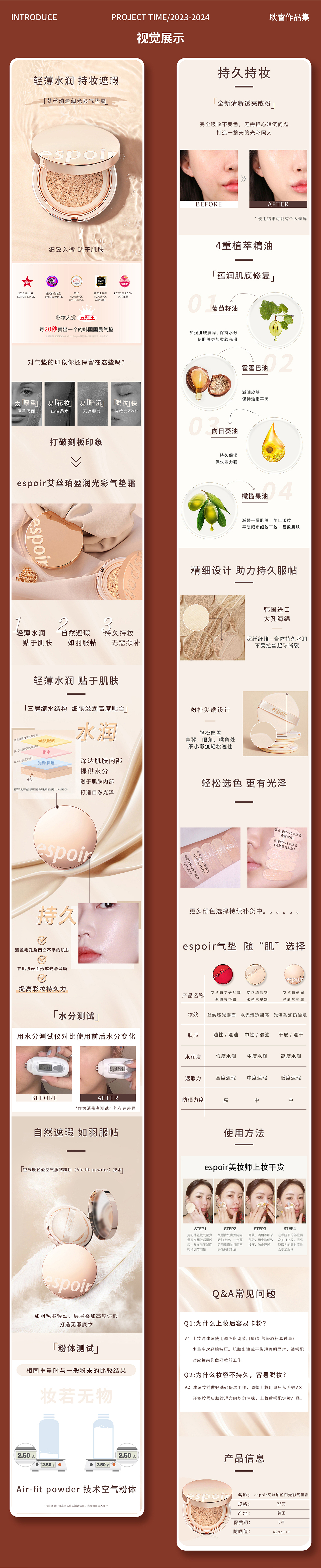 2023-2024电商作品集整理