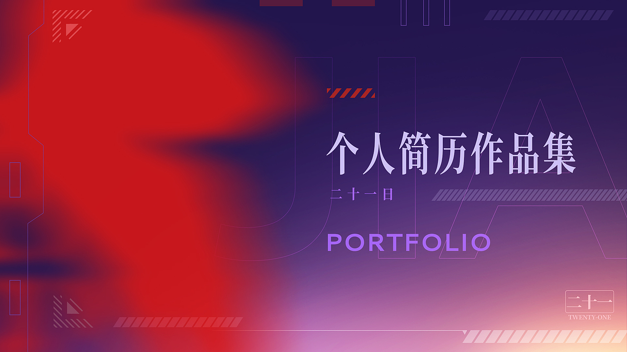 个人简历作品集（图ZMzYxODU1NjI4） - 电商 - 站酷设计师Gi_LUOJIA原创素材 - 站酷ZCOOL