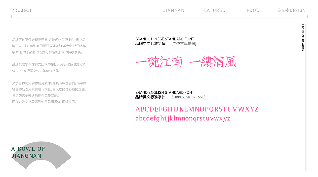 喜燃满园江南菜品牌全案分享