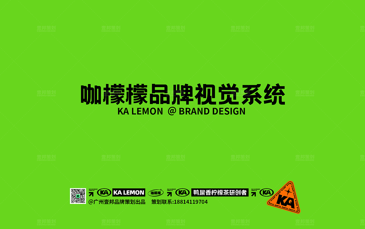 茶饮品牌设计-餐饮品牌设计咖檬檬鸭屎香柠檬茶（图ZMzE1MzE2OTA0） - 品牌 - 站酷设计师热菜来乐品牌策划原创素材 - 站酷ZCOOL