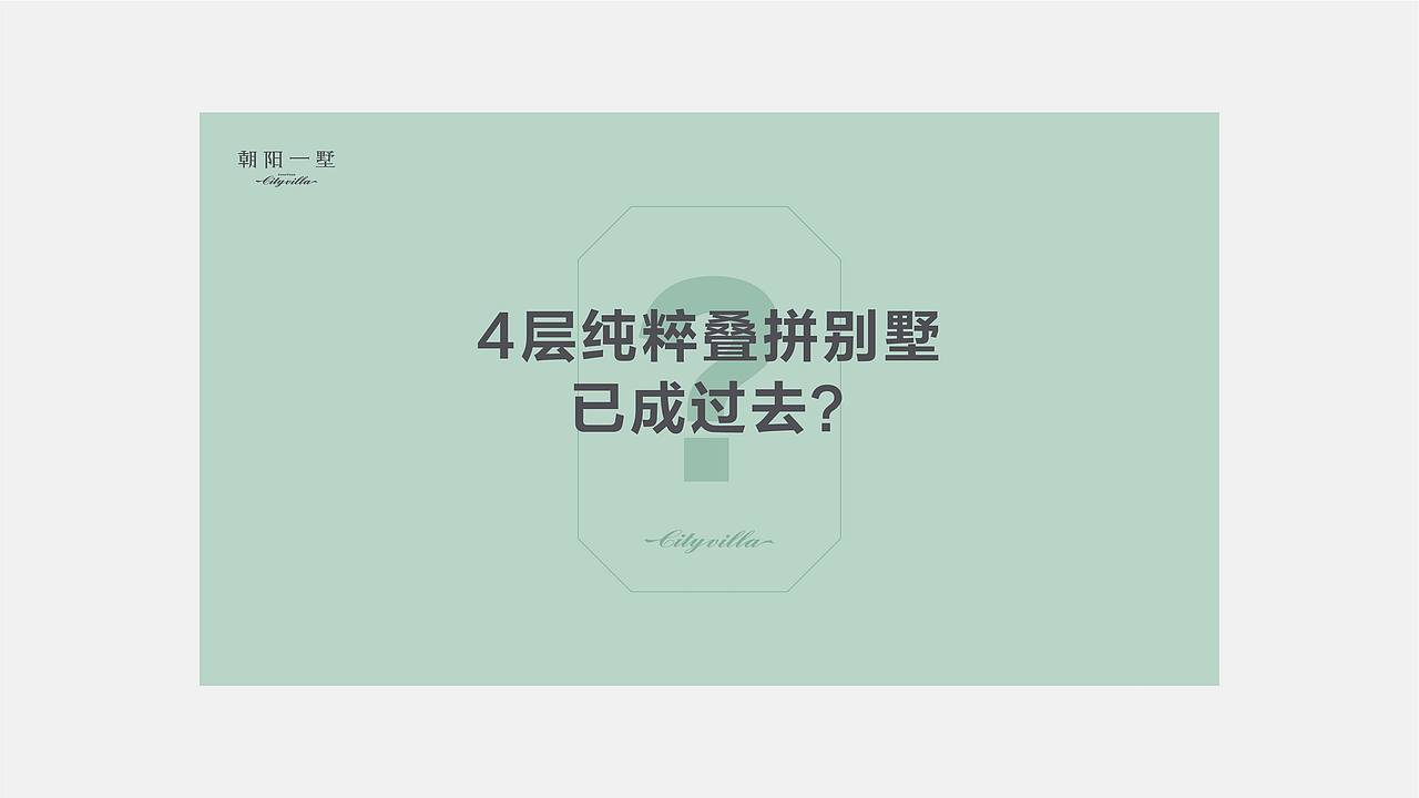 融创提案 朝阳一墅 2022年品牌形象提升