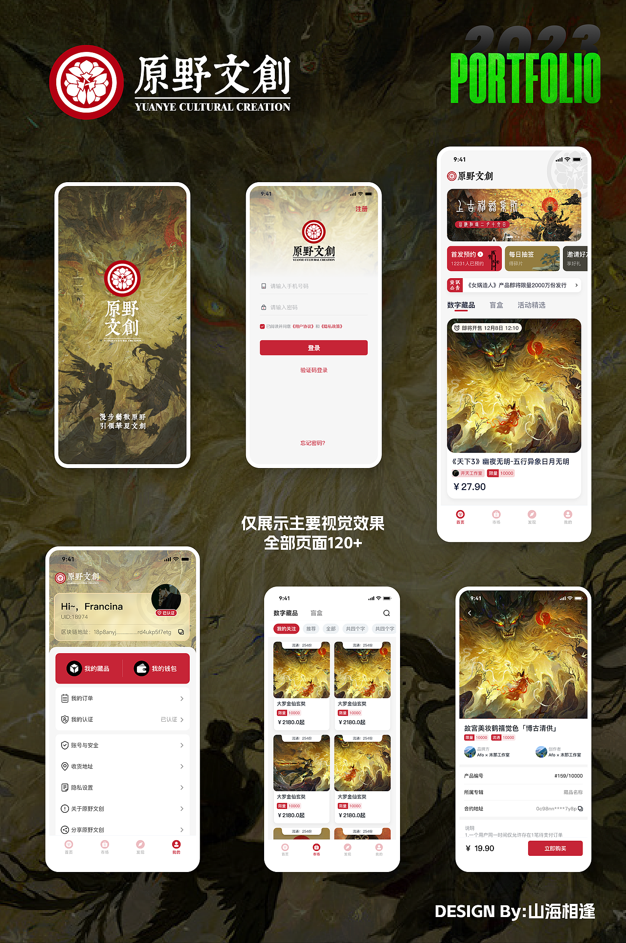 數(shù)藏/數(shù)字藏品/NFT/鏈游/區(qū)塊鏈UI設(shè)計作品集（圖ZMzUwMzQ1Njg0） - 其他UI - 站酷設(shè)計師山海相逢原創(chuàng)素材 - 站酷ZCOOL