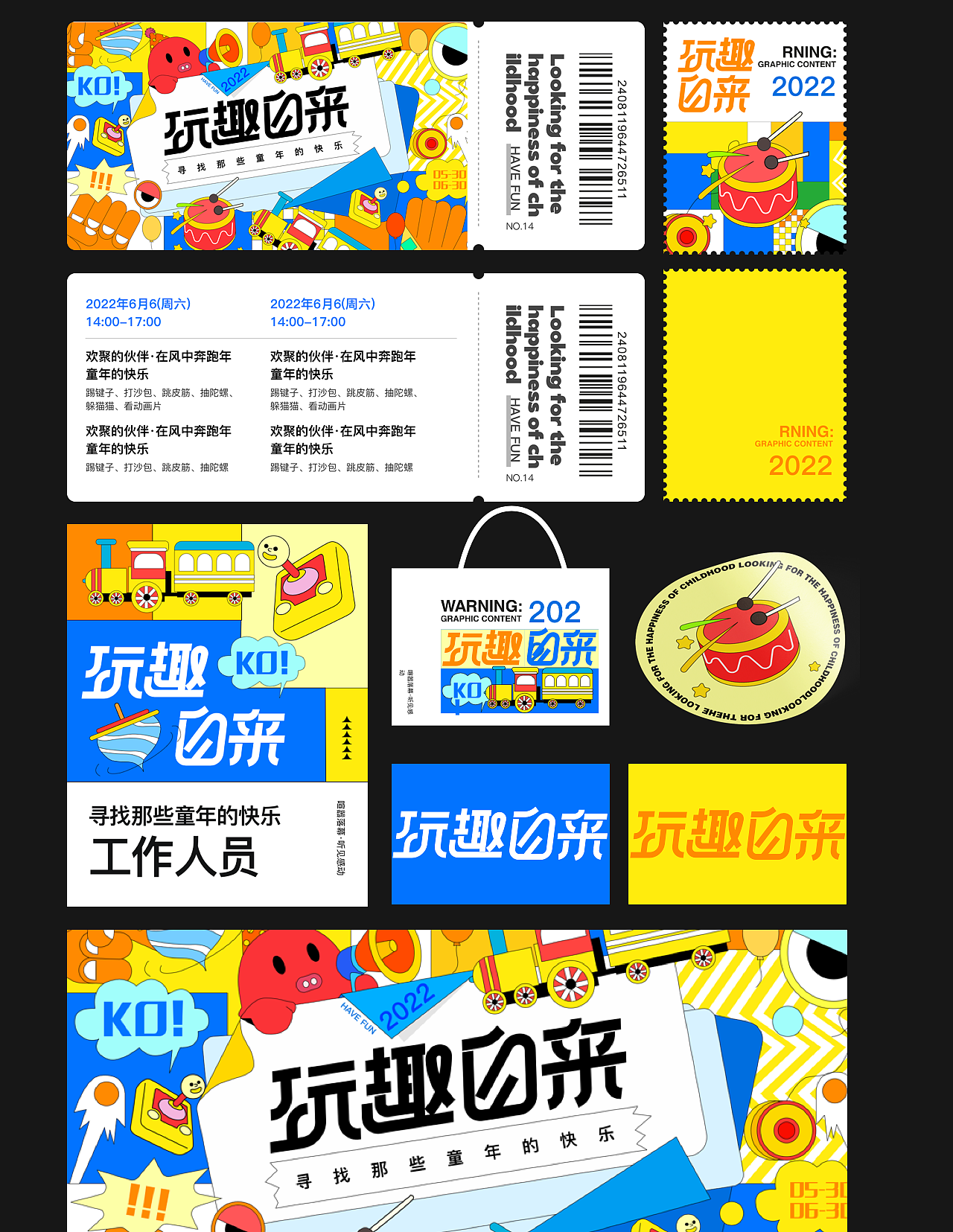 玩趣自来品牌KV设计（图ZMzQzMjQ2ODYw） - 字体/字形 - 站酷设计师筱柒_ya原创素材 - 站酷ZCOOL