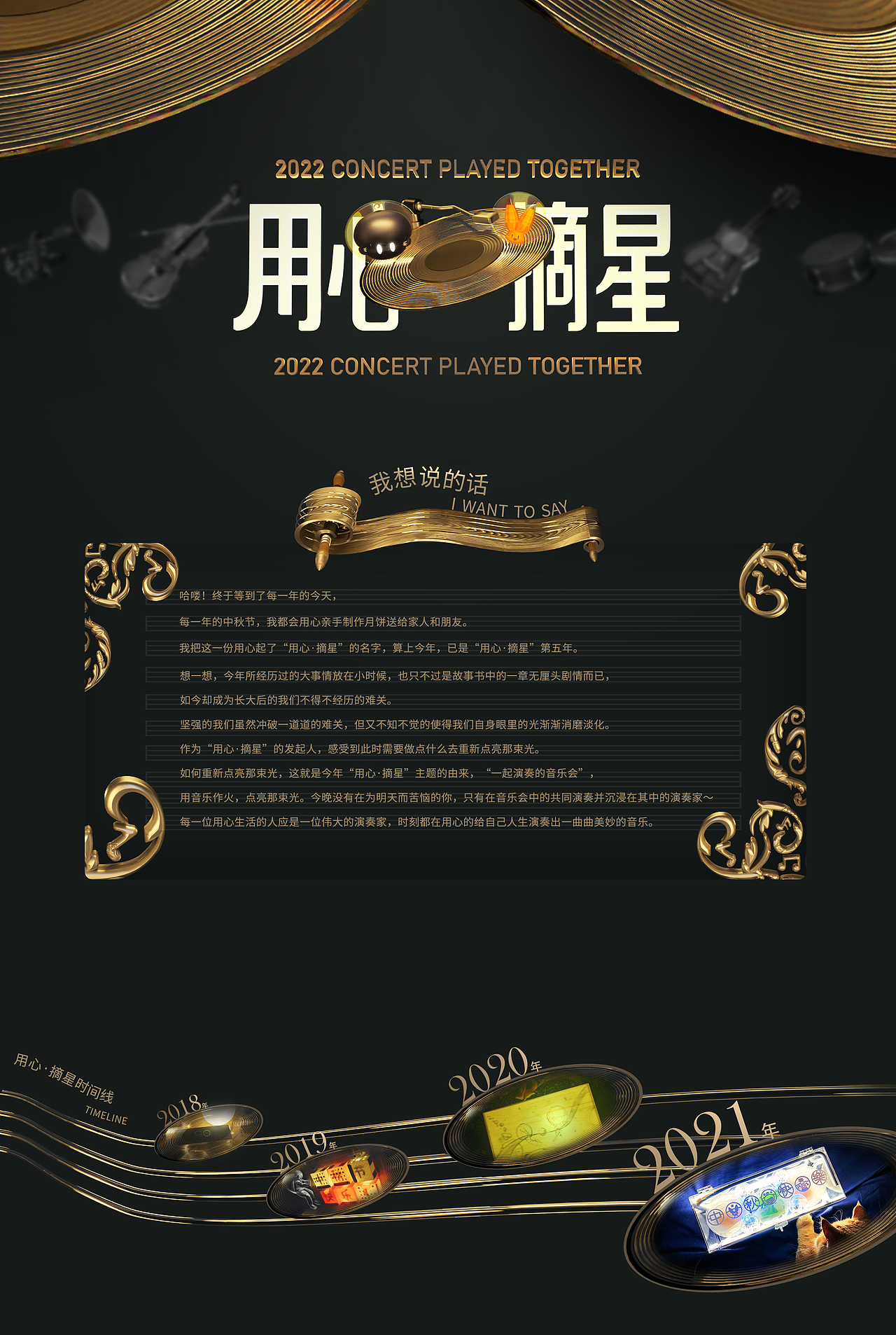 2020用心·摘星-一起演奏的音乐会