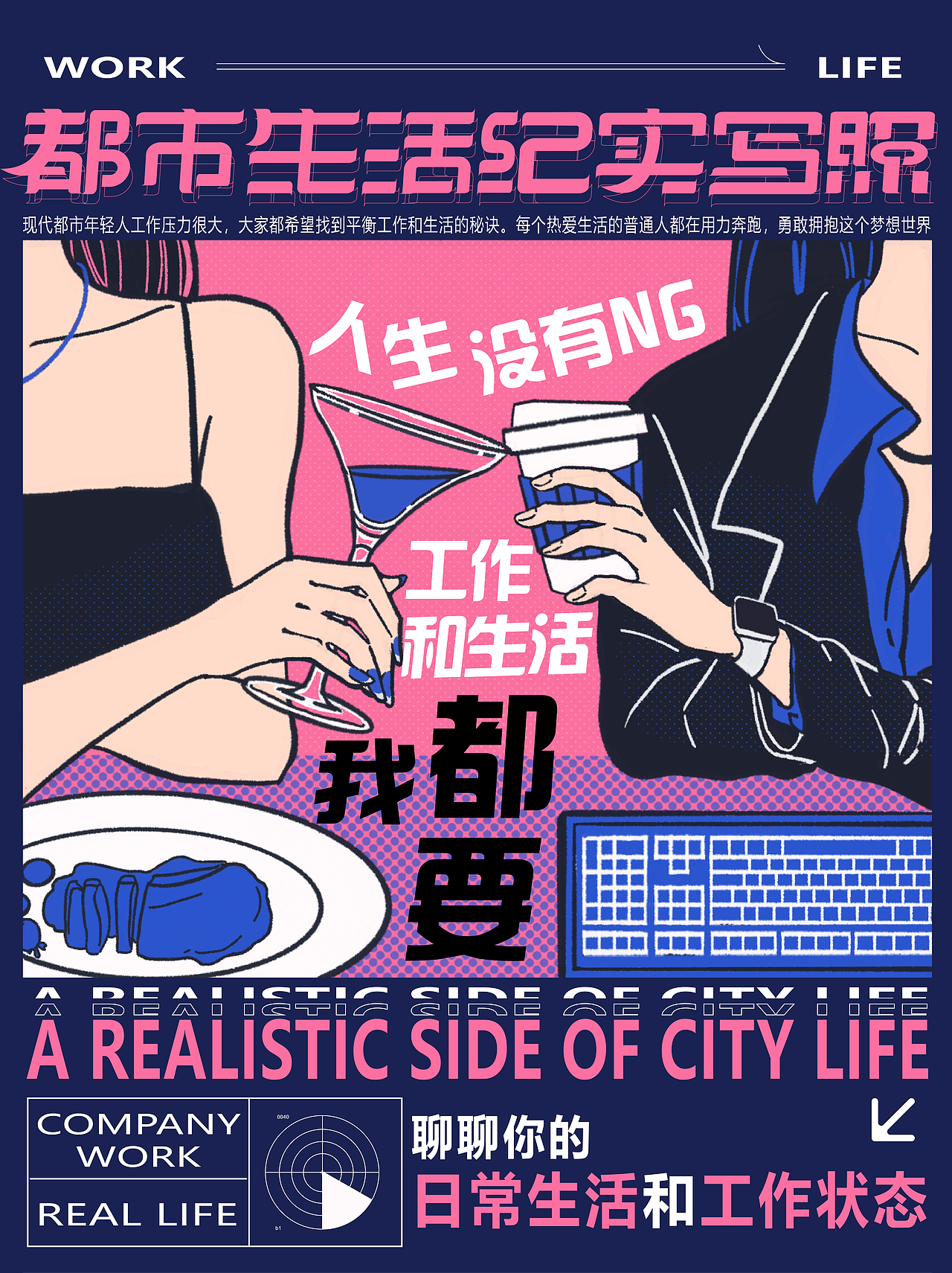 文字版式设计07-都市生活纪实写照（图ZMzE1NTg1NjMy） - 海报 - 站酷设计师追风少年AT原创素材 - 站酷ZCOOL