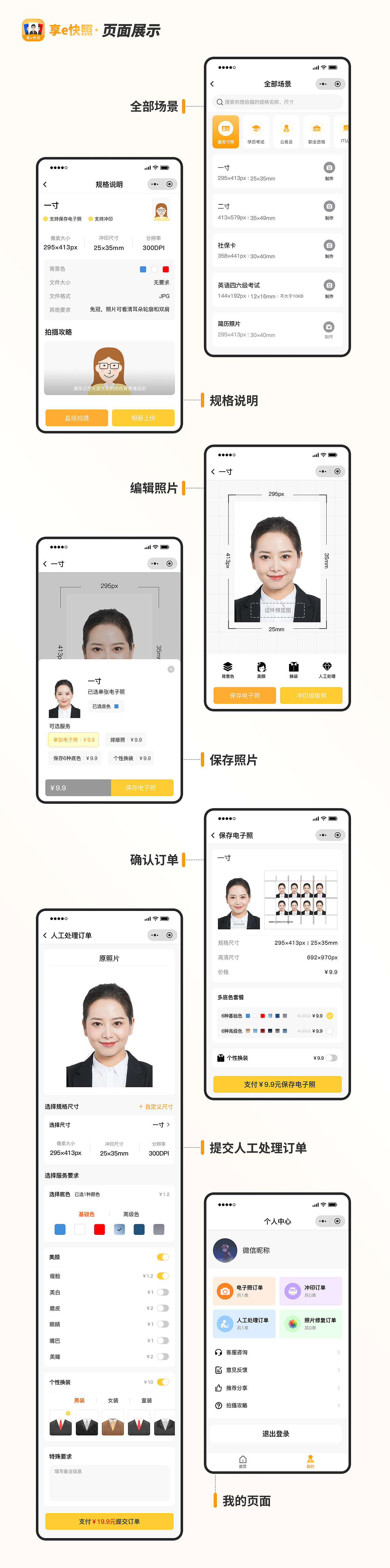 证件照小程序（图ZMzM4NTUyOTgw） - APP界面 - 站酷设计师ZYJ_1996原创素材 - 站酷ZCOOL