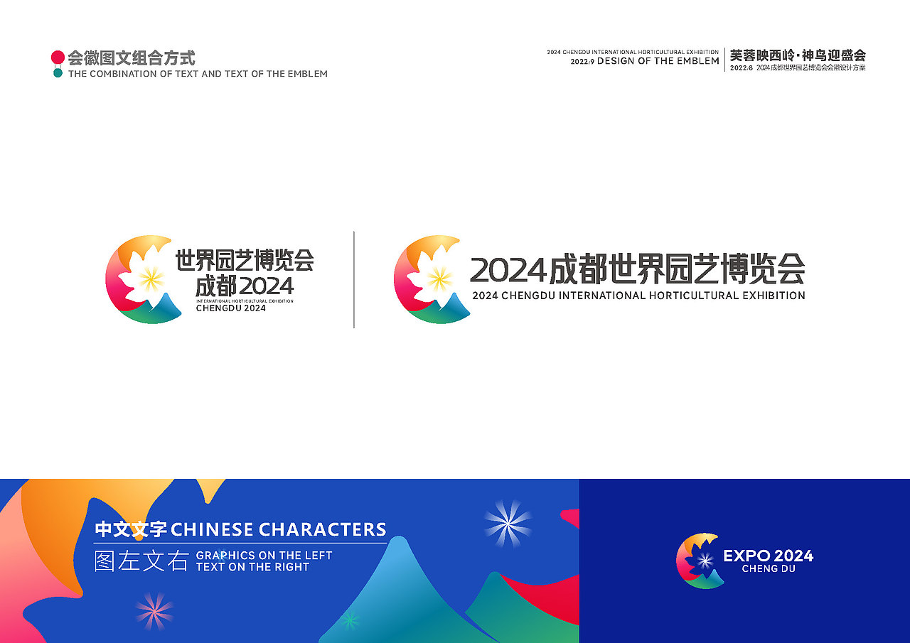 2024成都世园会会徽征集参与（图ZMzUxMzUyMjg0） - Logo - 站酷设计师IOHONG原创素材 - 站酷ZCOOL