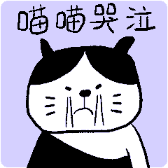 哦漏猫丨“哦~我的肩膀怎么漏出来啦！”（图ZMzEzMDExNzg4） - 网络表情 - 站酷设计师陈简大原创素材 - 站酷ZCOOL