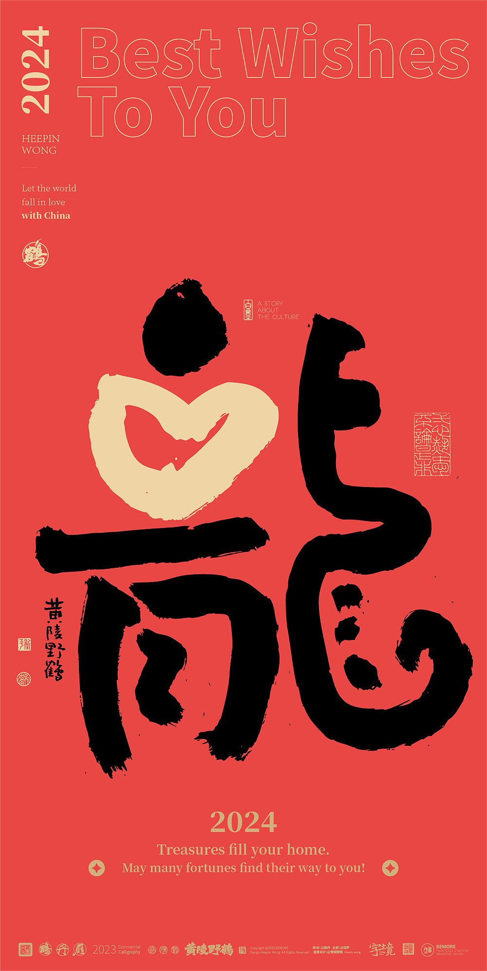 龙年的创作来了！2024龙年主题现在就上会不会早（图ZMzQzOTI0NDA0） - 字体/字形 - 站酷设计师黄陵野鹤原创素材 - 站酷ZCOOL