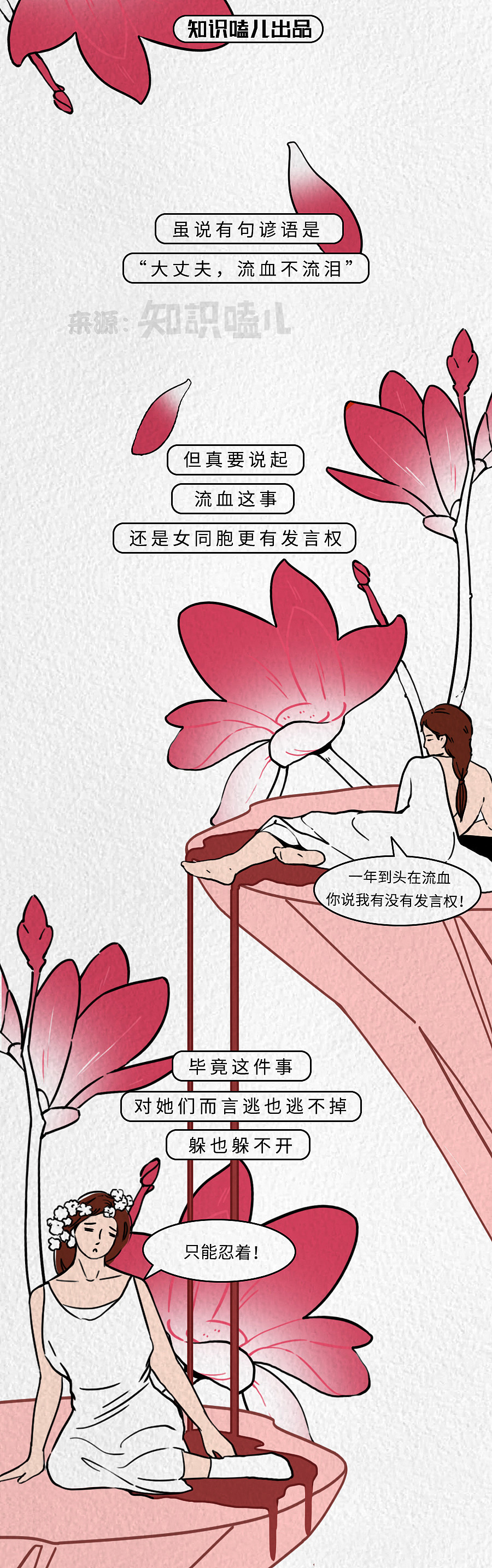 你了解女生的痛吗?