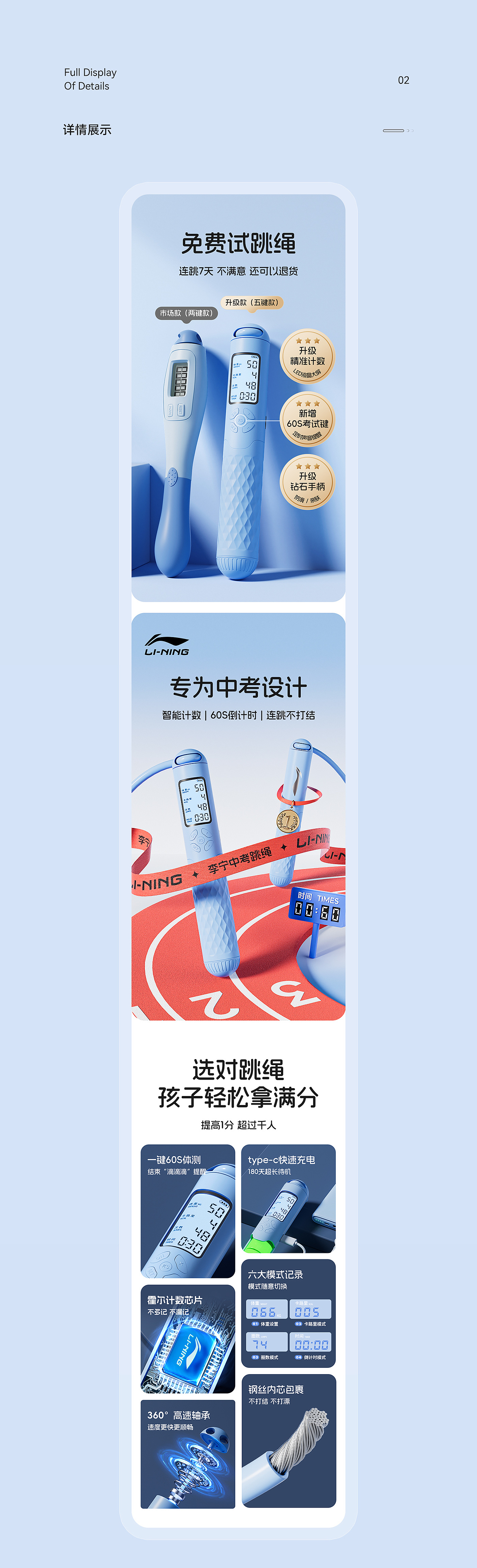 简单的两款跳绳详情页