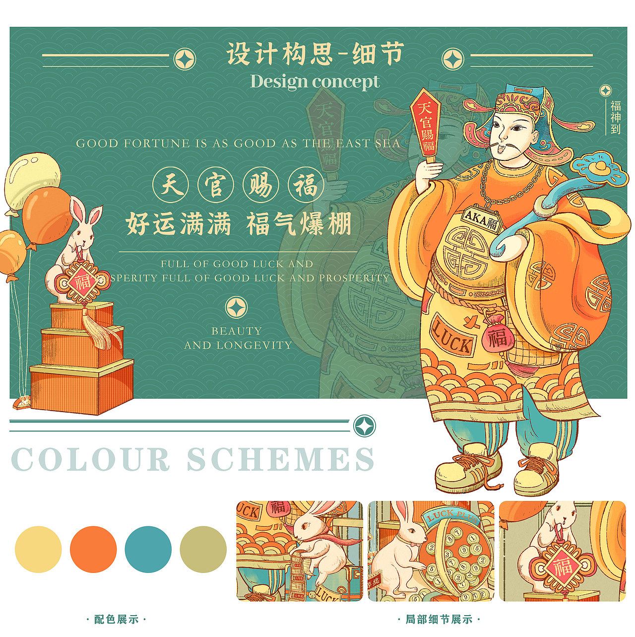 兔年五福多福系列—福禄寿 财神 月老 灶神