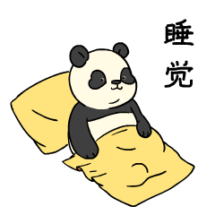 表情包 | 熊猫滚阿滚真实篇（图ZMzQ2MTk5OTEy） - 网络表情 - 站酷设计师阿尨原创素材 - 站酷ZCOOL