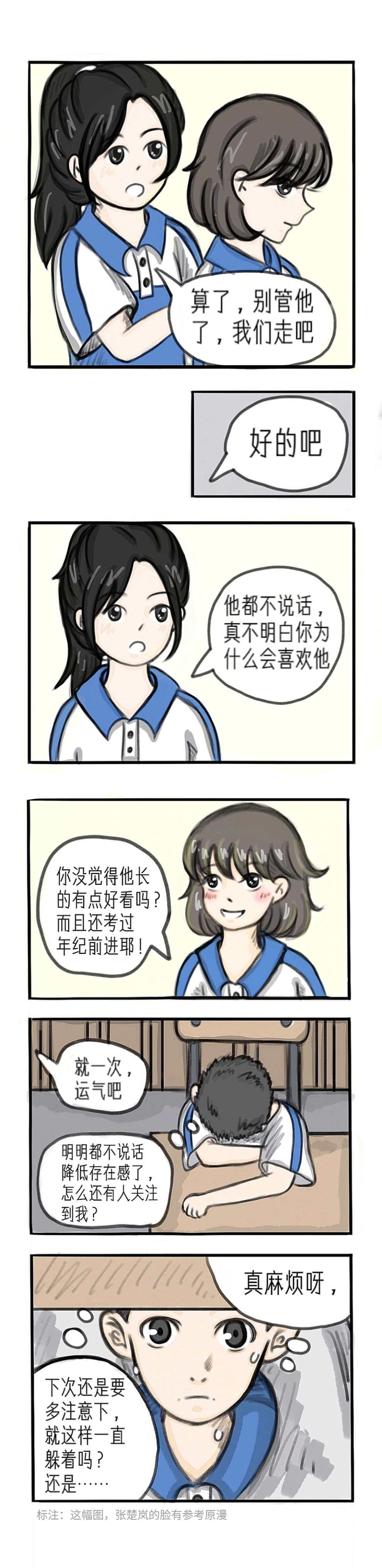 《酷夏》宝岚同人漫画