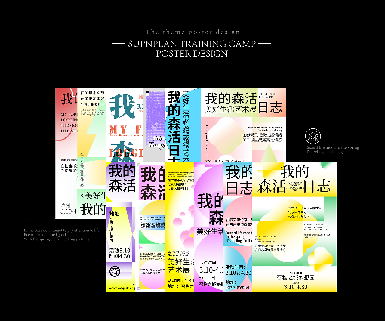 超能计划｜我的森活日志·海报（图ZMzM2NDkzNTQ0） - 海报 - 站酷设计师召物计划原创素材 - 站酷ZCOOL