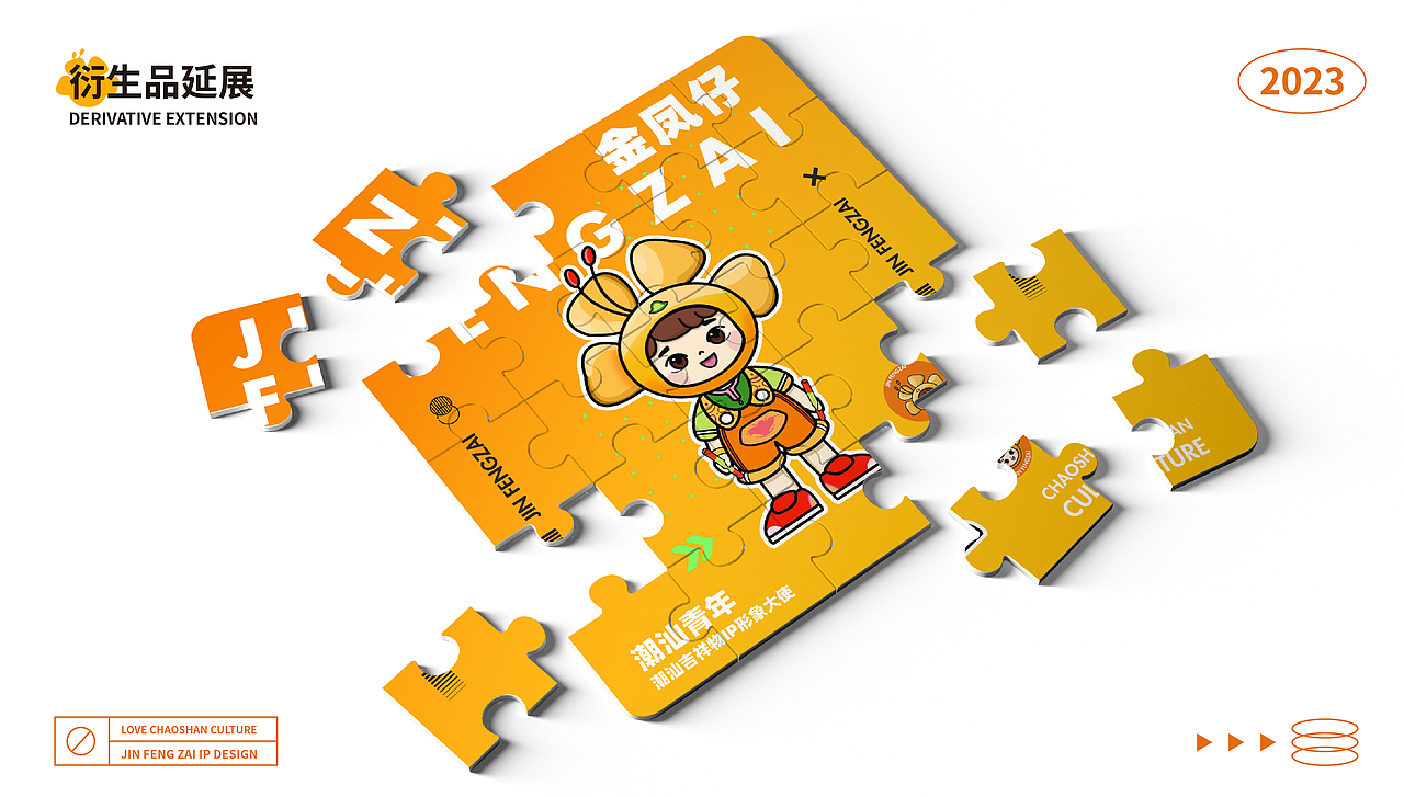 金凤仔 | 潮汕文化IP形象设计（图ZMzU4ODM2NDc2） - IP形象 - 站酷设计师芝芝椰桃原创素材 - 站酷ZCOOL