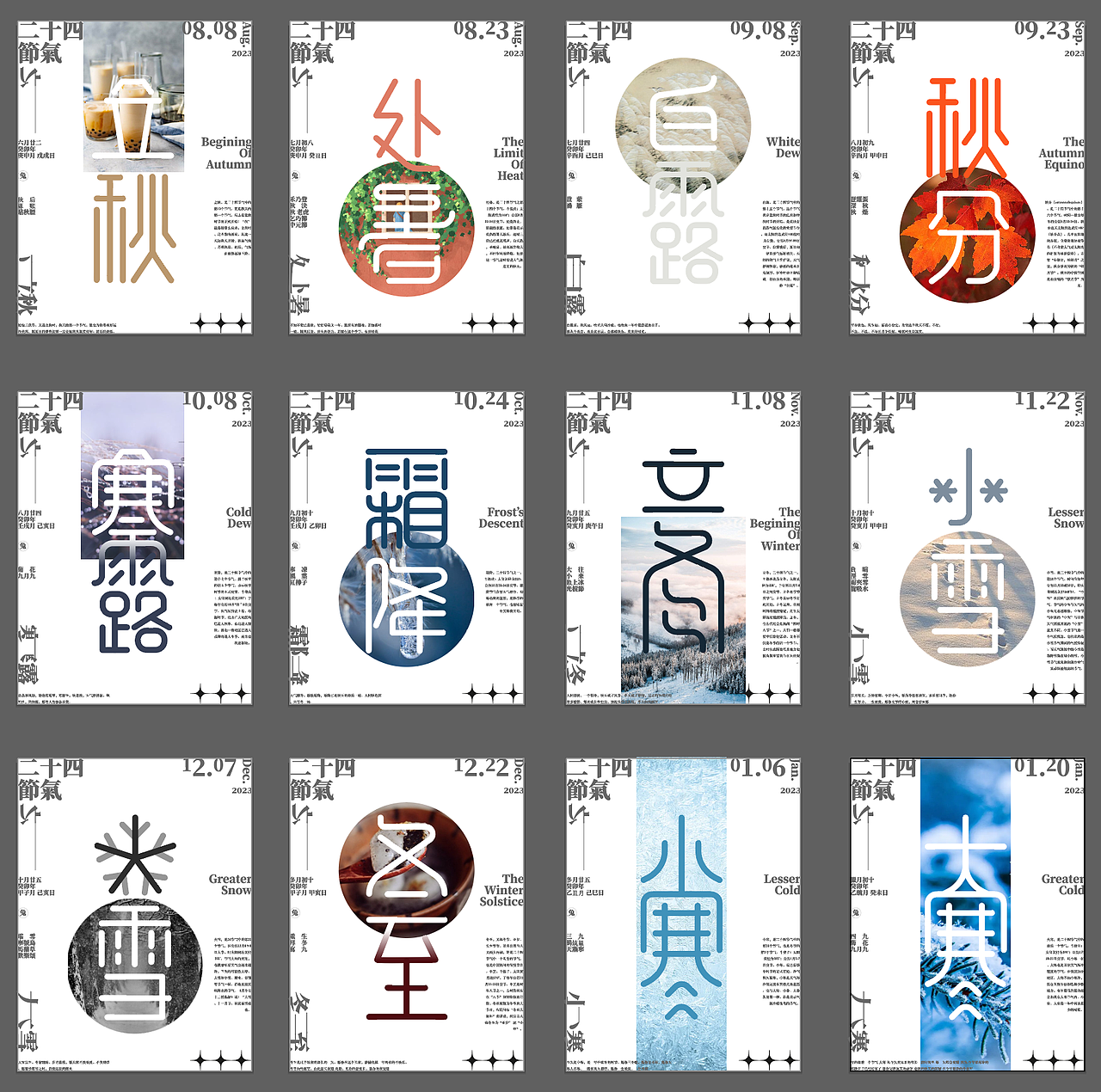 #版式字体#二十四节气（图ZMzE3NDMxNzMy） - 海报 - 站酷设计师DuDu吃吃原创素材 - 站酷ZCOOL