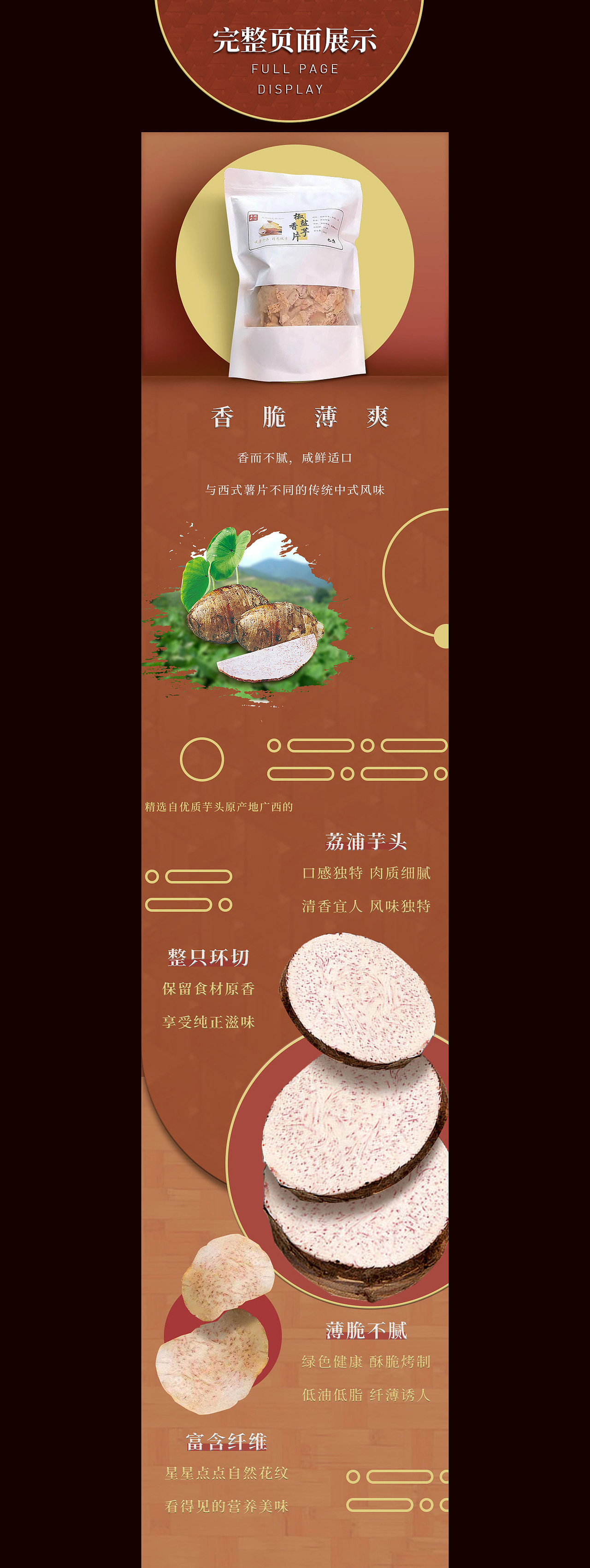 _普宁零食椒盐香芋片详情页设计策划_MR.Z_2022/9/2