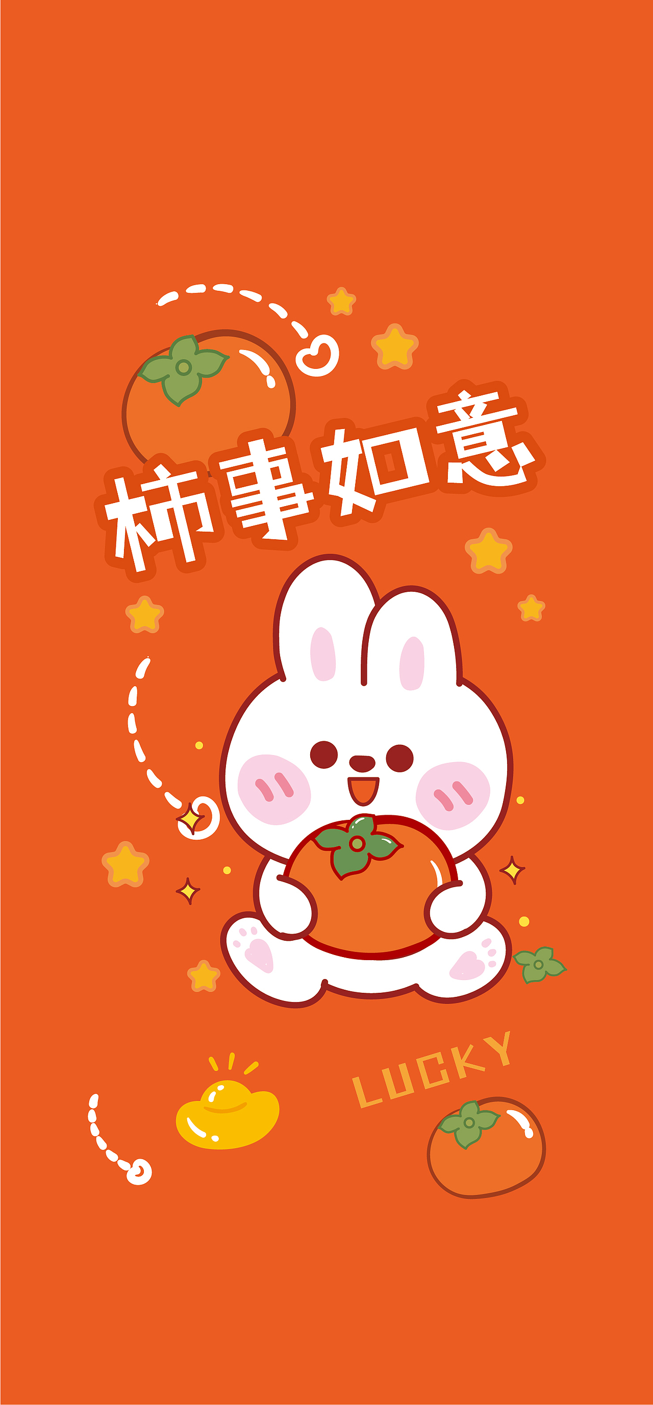 粉白兔叽壁纸 大吉大利 事事如意 恭喜发财