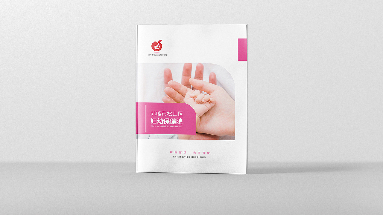 关于一个妇幼保健院画册