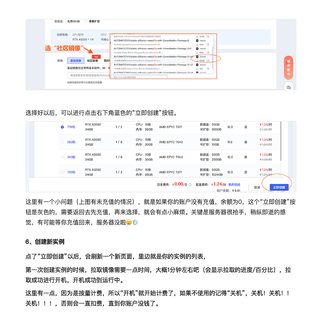 【SD教程】常用云部署 保姆级教程 低配win、Mac救星
