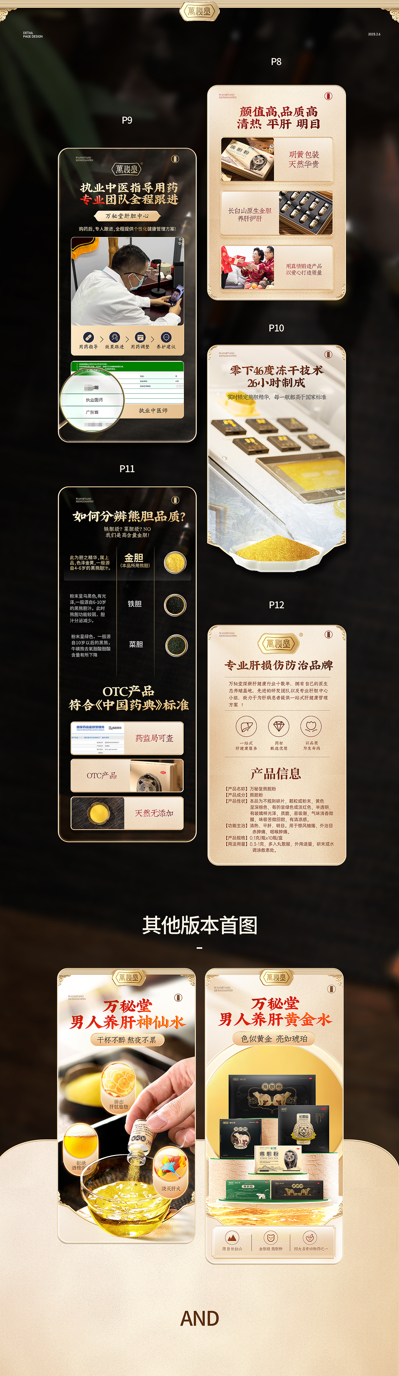 万秘堂熊胆粉投流页面（图ZMzQ1MTA4ODY0） - 电商 - 站酷设计师闲散设计叔原创素材 - 站酷ZCOOL