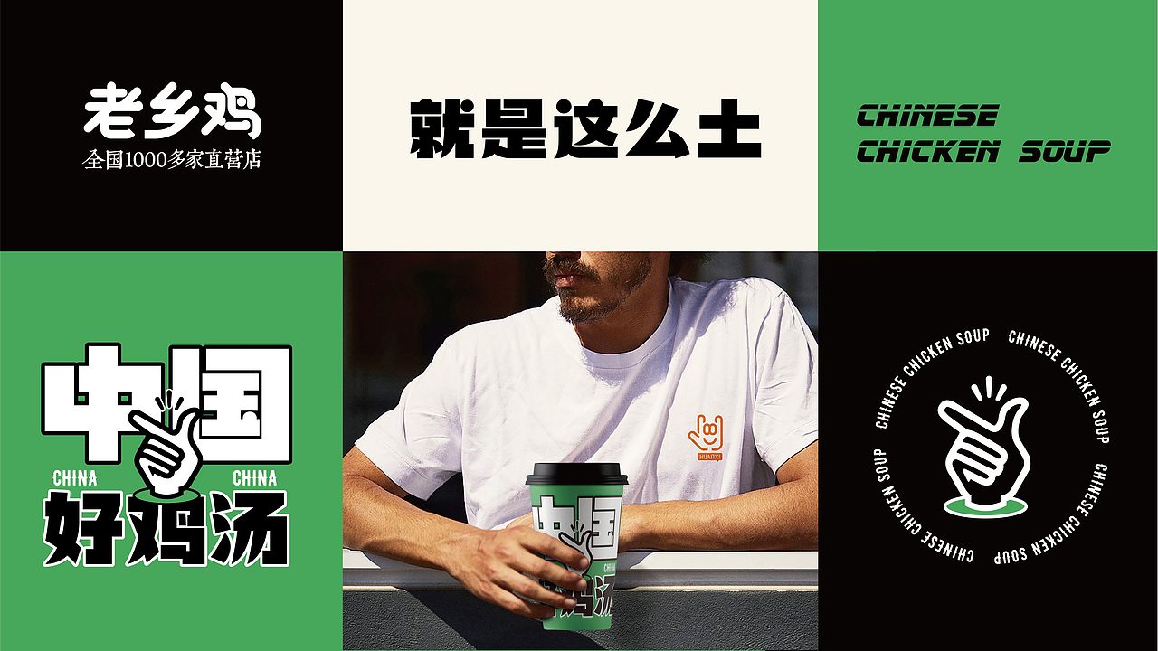 老乡鸡丨鸡汤杯视觉形象方案（图ZMzI4NjEzOTg0） - 包装 - 站酷设计师欢迎光临品牌设计原创素材 - 站酷ZCOOL