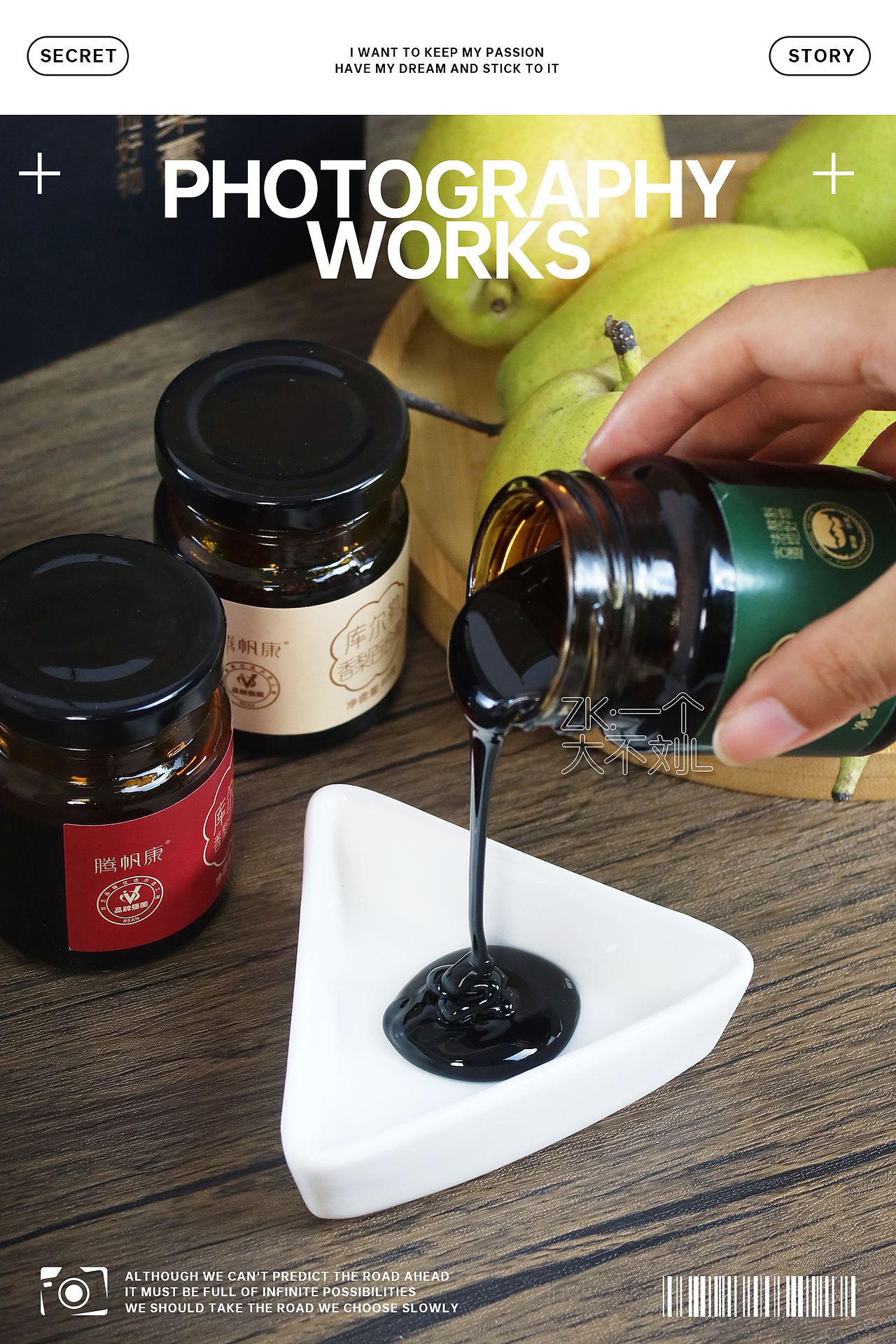 摄影作品类 | 新疆库尔勒香梨膏