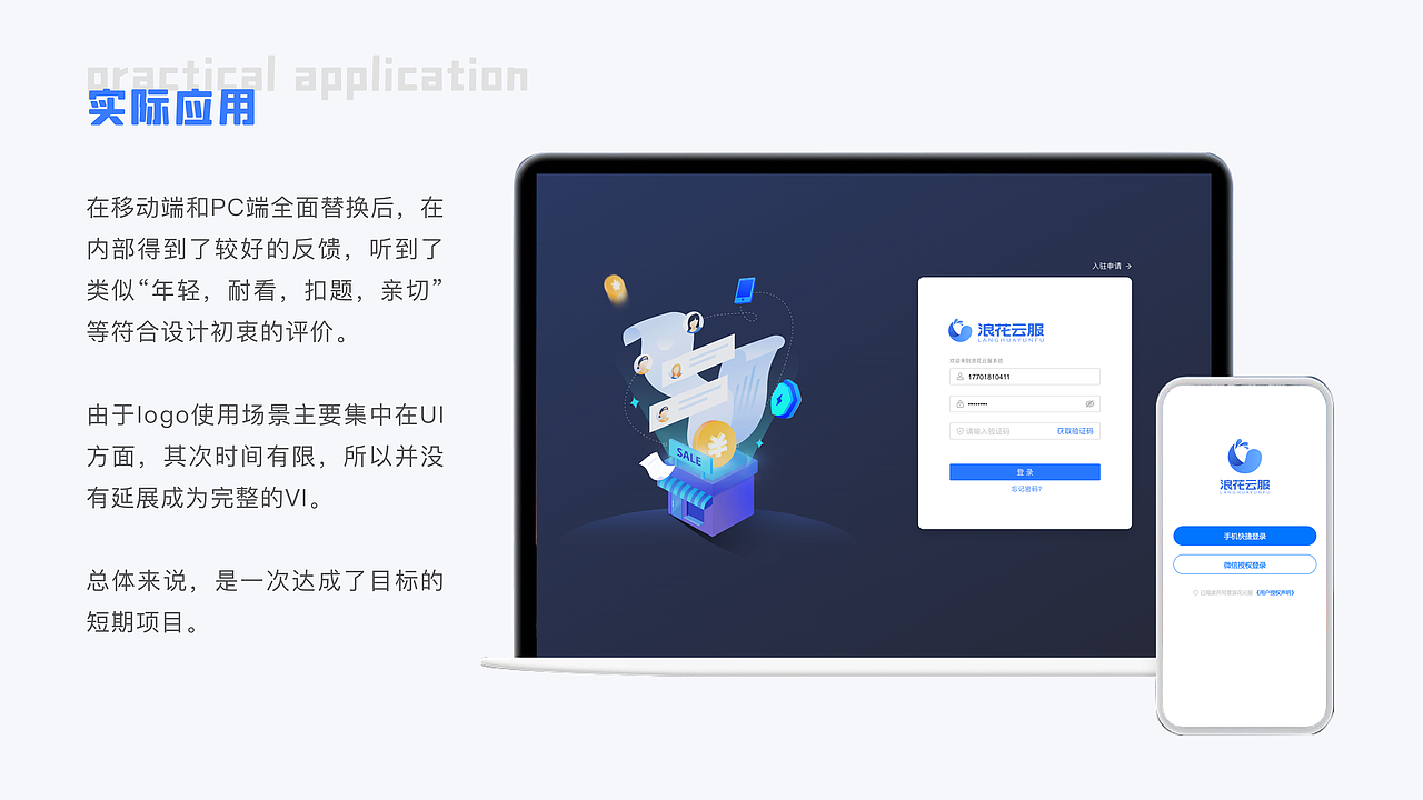 分销管理平台——Logo改版