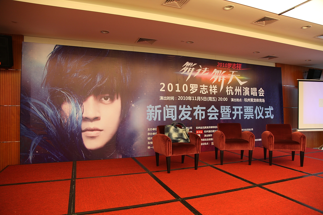 罗志祥舞法舞天演唱会整体视觉设计·发布会现场