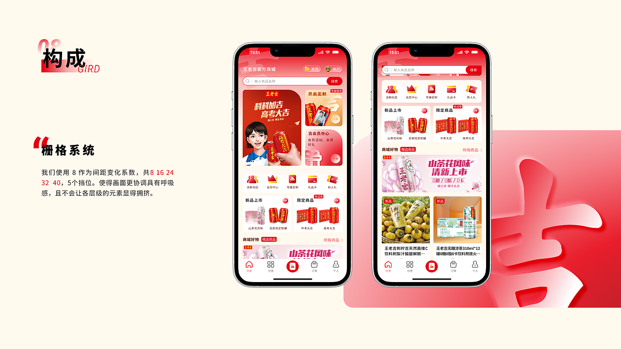 【王老吉】官方商城小程序（图ZMzM2NDgwMDky） - APP界面 - 站酷设计师羚佳设计原创素材 - 站酷ZCOOL