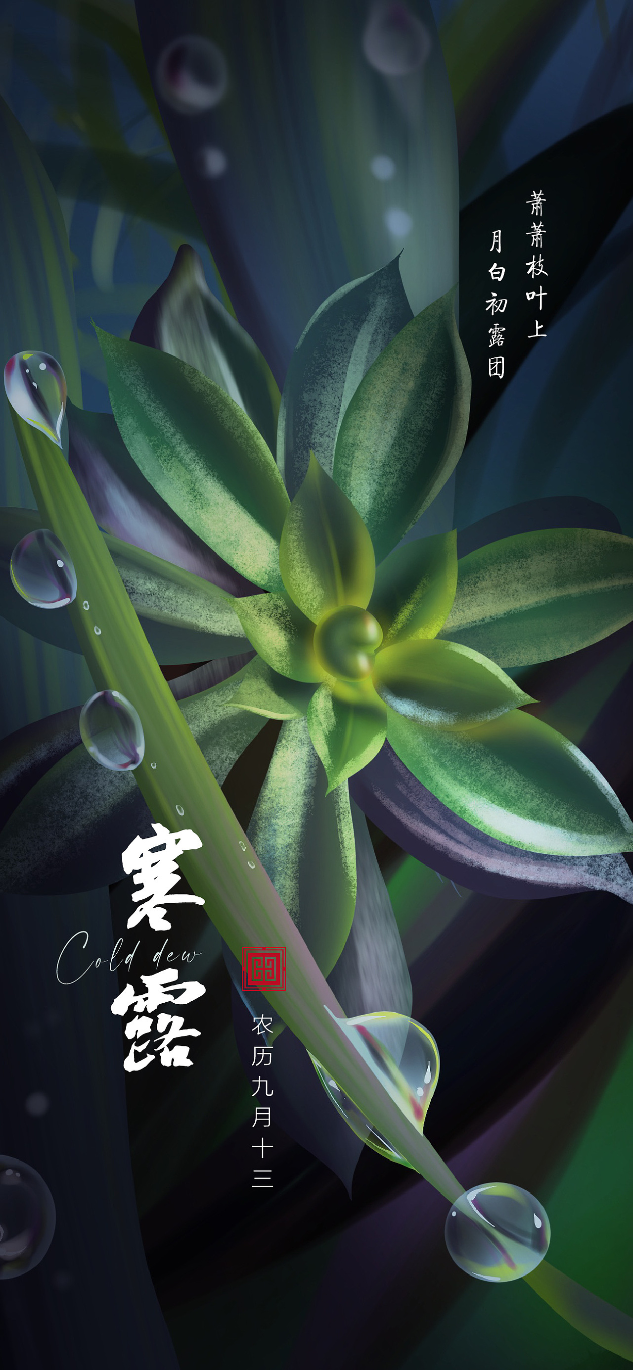 节气稿件 寒露（图ZMzE5NTU0NDA4） - 创作习作 - 站酷设计师赛赛也还好原创素材 - 站酷ZCOOL