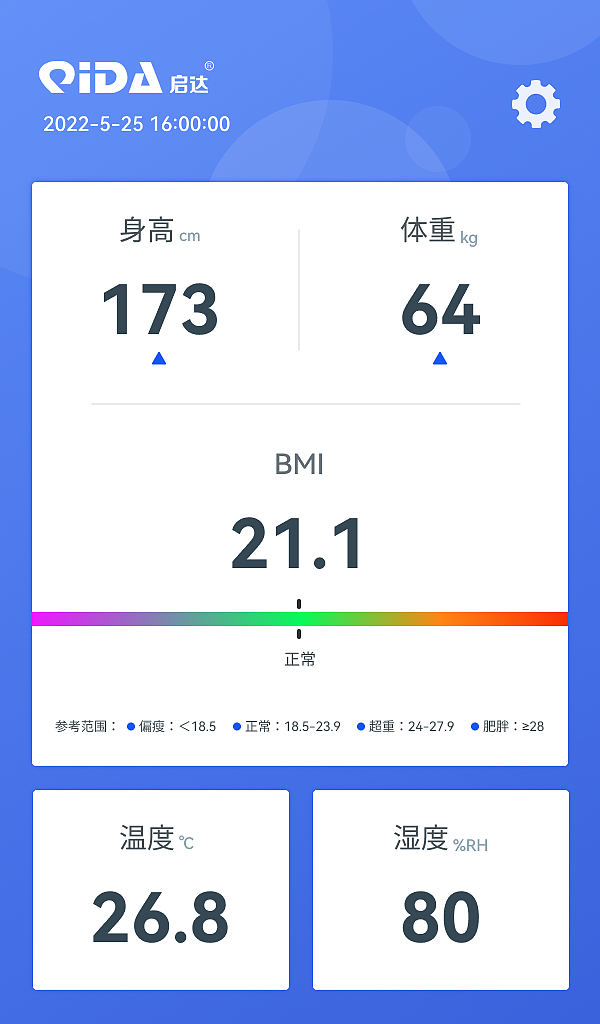 身高体重BMI测量仪界面-终端设备