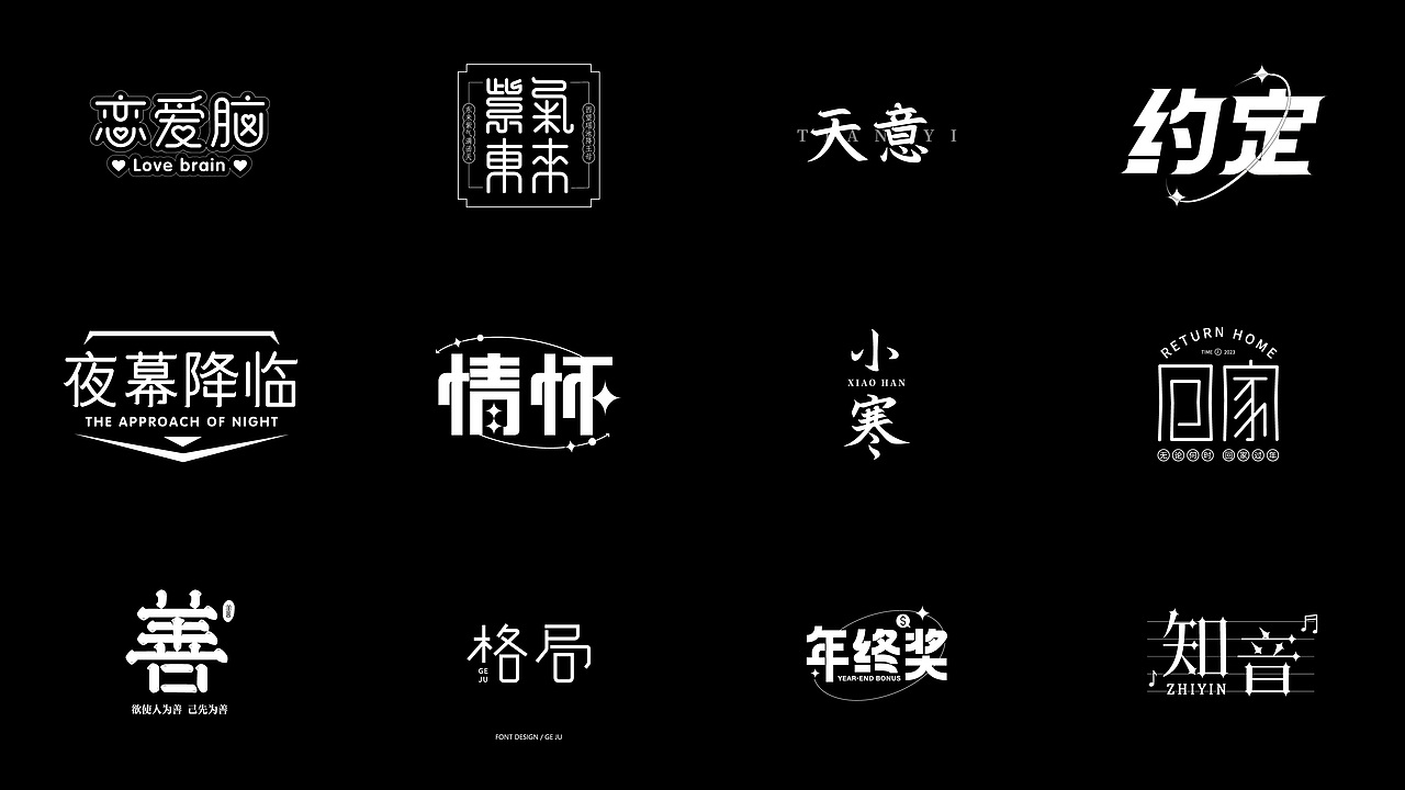 2023字体集合 | 逐浪派对（图ZMzU0MTcyMjU2） - 字体/字形 - 站酷设计师_开心快乐每一天_原创素材 - 站酷ZCOOL